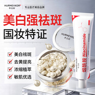 華美科 HURMEVKOR美白煥顏祛斑霜煙酰胺乳膏*1美白祛斑修護精華油30粒*1新年禮物