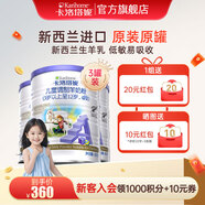 卡洛塔妮（karihome）羊奶粉兒童新西蘭原裝進(jìn)口增強自護力A2蛋白學(xué)生高鈣生羊乳400g 【高效補鈣】400g*3
