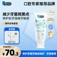 PAPA&BABA兒童牙膏牙釉質(zhì)修護去小黑點(diǎn)含氟防蛀寶寶乳牙期2-3-6歲護牙素