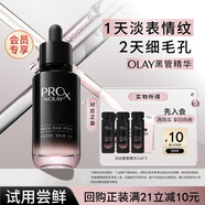 玉蘭油（OLAY）淡紋黑管面部精華1ml*3淡紋細毛孔護膚品【會(huì )員專(zhuān)享】回購券