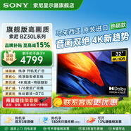 索尼（SONY）電視機顯示器家用商用平板彩電廣告機會(huì )議大屏多功能4K超高清FW-43/50/55/65/75/85BZ30L英寸電視 32英寸丨32BU30J丨上門(mén)安裝+壁掛架