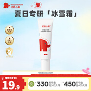 紅色小象兒童面霜嬰兒寶寶冰雪霜夏季清爽保濕可配防曬霜補水保濕清涼滋潤 【小樣熱賣(mài)】冰雪霜25g