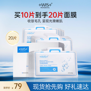 WIS毛孔細致面膜10片雙效清顏細膚提拉緊致補水保濕節日送女生禮物