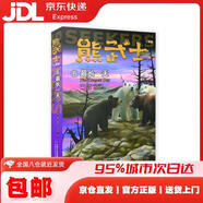 “貓武士系列”的作者艾琳*亨特團隊創(chuàng  )作*以熊為主角的動(dòng)物小說(shuō)*熊武士二部曲6：最長(cháng)一天 [英]，艾琳*亨特