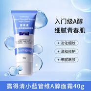 露得清小藍管維a醇面霜40g早C晚A入門(mén)晚霜細膩嫩膚