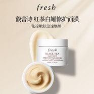 馥蕾詩(shī)（Fresh）紅茶凝時(shí)修護面膜 100ml 緊致提拉熬夜急救 男女生通用