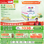 喜寶（HiPP）荷蘭至臻版 有機益生菌嬰幼兒配方奶粉3段（1-6歲）800g/罐*6