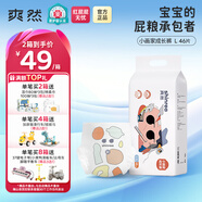 爽然小畫(huà)家紙尿褲 高端系列秋冬嬰兒尿不濕超薄透氣新生兒 拉拉褲 L46片