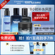 自然堂（CHANDO）男士冰川水乳套裝臉部補水保濕滋潤官方旗艦店男士專(zhuān)用 5.【四件套】潔面+水+露+霜 全套護膚