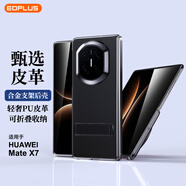 屹謳 華為matex7手機殼HUAWEI Mate X7典藏版折疊屏真素皮全包保護套防摔支架后外殼 曜石黑