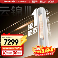 格力空調 3匹 云錦三代 國家補貼 變頻冷暖 高溫自清潔 智能WiFi 客廳立式空調柜機 以舊換新 3匹 一級能效 云錦三代冷酷款