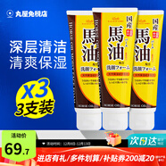 馬油（LOSHI）洗面奶男女秋冬控油深層清潔毛孔補水保濕美白潔面乳進(jìn)口護膚品 3支