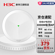 華三（H3C）2.5G口版全屋WiFi6套裝 雙頻3000M無(wú)線(xiàn)AP支持IPTV企業(yè)別墅家用AC+AP組網(wǎng)千兆高速POE供電路由器 【W(wǎng)iFi6】3000M無(wú)線(xiàn)吸頂AP AX3000M全屋WiFi覆蓋套裝