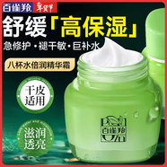 百雀羚（PECHOIN）面霜 8杯水倍潤精華霜 補水滋潤八杯水護臉潤膚保濕霜擦臉油護膚 【干皮優(yōu)選新升級】面霜 50g