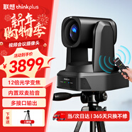 聯(lián)想thinkplus視頻會(huì )議攝像頭麥克風(fēng)一體云臺攝像機 1080P高清 12倍光學(xué)變焦 多接口輸出 YT-HD18A-12