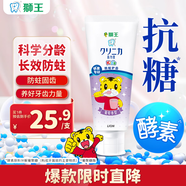 獅王（Lion）齒力佳巧虎酵素兒童牙膏2-12歲葡萄味70g含氟防蛀新老包裝隨機