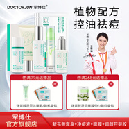 軍博仕德方祛痘水乳套裝 植物調理配方 痘肌 舒緩+控油+祛痘 護膚品男女 重度痘痘6件套【潔面+水+健膚霜+精華液+蘆薈膠+面膜】