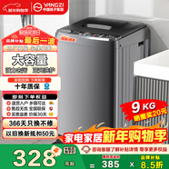YANGZI揚子集團波輪洗衣機全自動(dòng)家用小型洗烘一體脫水甩干機大容量 出租屋宿舍公寓辦公室節能 9KG【藍光洗護+智能風(fēng)干+防纏繞】