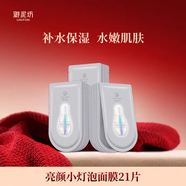 御泥坊小燈泡面膜補水保濕煙酰胺提亮膚色玻尿酸面膜護膚禮物 【緊致亮膚】小燈泡21片