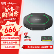 聯(lián)想thinkplus視頻會(huì )議全向麥克風(fēng)免驅藍牙降噪無(wú)線(xiàn)揚聲器5米拾音器適用10~40㎡支持組隊級聯(lián)MK-MC600