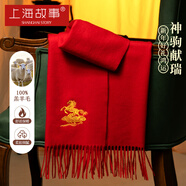 上海故事100%羊毛圍巾秋冬馬年本命年刺繡騏驥紅圍脖禮盒男女款 神駒獻瑞