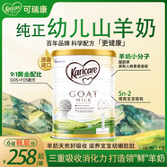 可瑞康（karicare）GOAT山羊奶粉升級版本嬰幼兒專(zhuān)用配方奶粉 900g澳洲進(jìn)口 1段1罐