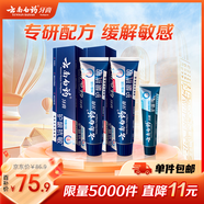 云南白藥口腔護理護齦牙膏 減輕牙齦問(wèn)題抗敏牙膏110g*2+護齦45g