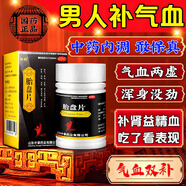 [吉品]胎盤(pán)片 0.2g*60片 1盒裝 補氣血男脾胃虛弱濕氣重肝火盛氣血不足男士貧血補氣血補腎虛補氣血兩虛脾胃虛弱中成藥補腎 正品保障