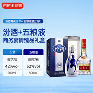 汾酒 青花20 42度 500ml 國際版+五糧液 普五 第七代 52度 500ml