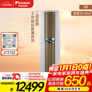 大金（DAIKIN）空調 帕締能系列 3匹 2級能效 變頻冷暖 14米遠距離送風(fēng) 冷熱速享 國家補貼 FVXF272WC-W
