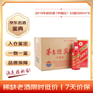 茅臺 迎賓酒（中國紅）2019年 醬香型白酒 53度 500ml*6 原箱原封 陳年老酒 禮贈宴請收藏【名酒鑒真】