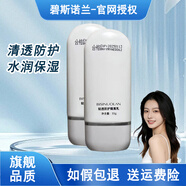 碧斯諾蘭清透防護隔離乳官旗艦品質(zhì)水潤保濕遮瑕素顏裸妝防水妝前乳 清透防護隔離乳55g*2支