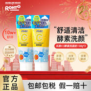 樂(lè )敦（ROHTO）CC酵素洗面奶130g去油美容護理清潔皮膚男女生日禮物*2支新年禮物