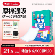 可靠（COCO）成人護理墊XL10片(60*90cm)加厚老年人隔尿墊產(chǎn)褥墊一次性床墊