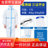 通用一次性醫護人員連體式全身醫生用防護服隔離服坐衣飛機用 南昌衛材防護服(170)+隔離鞋套(5