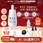 樊文花光蘊臻采精華液煙酰胺緊致保濕舒緩肌膚面部精華送女生新年禮物