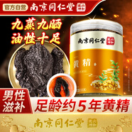 麗天承南京同仁堂 萬(wàn)人復購九蒸九曬即黃精食云南片泡酒料華滋補山茶