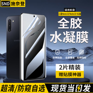 施奈登【水凝2片裝】適用三星Galaxy手機防窺膜水凝軟膜全覆蓋非鋼化無(wú)黑邊全膠保護膜? 三星Note10/5G版 隱形全膠防窺水凝膜|2片裝