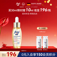 福來(lái)（freiol）面部精油30ml補水保濕倍潤面部精華油臉部護膚水油精華生日禮物女