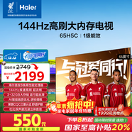 海爾【小紅花電視-綻放版】65H5C 65英寸 8核 144Hz高刷 3+32GB 游戲 護眼 國家補貼一級能效 京東自營(yíng)