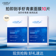 WIS蝦青素面膜10片 熬夜補水保濕淡紋滋養緊致抗氧化禮物送女友