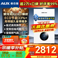 奧克斯(AUX) 燃氣壁掛爐天然氣供暖爐家用燃氣熱水器地暖暖氣片采暖熱水爐恒溫ECO節能供暖洗浴兩用 24KW 巨省氣變頻WIFI板換≤180㎡ 天然氣12T