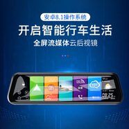 中性2025行車(chē)記錄儀4G流媒體導航云狗10寸全屏后視鏡記錄儀 中文版