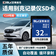 博林克 適用別克行車(chē)記錄儀內存卡64g 128gSD卡大卡適用于英朗昂科威君威君越GL8威朗凱越高速C10存儲卡 32G SD大卡 別克行車(chē)記錄儀專(zhuān)用內存卡 SD卡 + SD讀卡器(套裝)