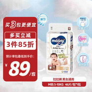MOONY皇家嬰兒拉拉褲中號尿不濕寶寶小內褲親膚透氣M46片(5-10kg)