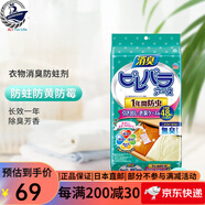 安速（ARS）【日本制】安速Earth消臭防蟲(chóng)劑防蛀防霉樟腦球樟腦丸衣柜 抽屜衣 無(wú)香48包裝