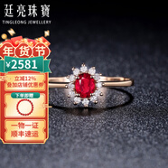 廷亮 18K金鑲嵌鉆石天然鴿血紅紅寶石戒指戴妃款彩寶戒指送 手寸留言(10至20號)現貨