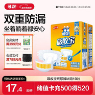可靠（COCO）吸收寶成人紙尿褲M(mǎn)10片（臀圍80-105cm）紙尿褲老年人尿不濕