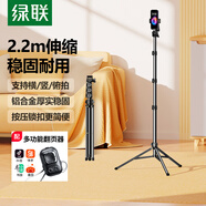 綠聯(lián)2.2m直播手機支架+藍牙遙控器套裝