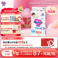 花王品牌進(jìn)口妙而舒紙尿褲L54片(9-14kg)大號嬰兒尿不濕柔軟親膚舒爽